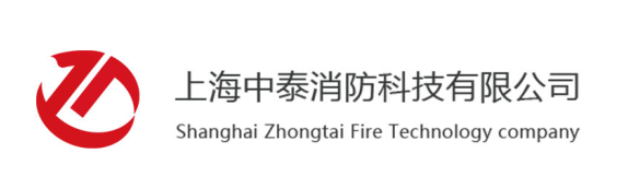 中泰消防